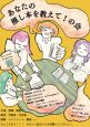 『あなたの推し本を教えて！の会』を開催します！