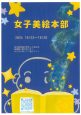 「絵本部」展 最終日です！